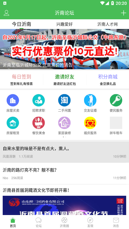 沂南论坛手机版图4