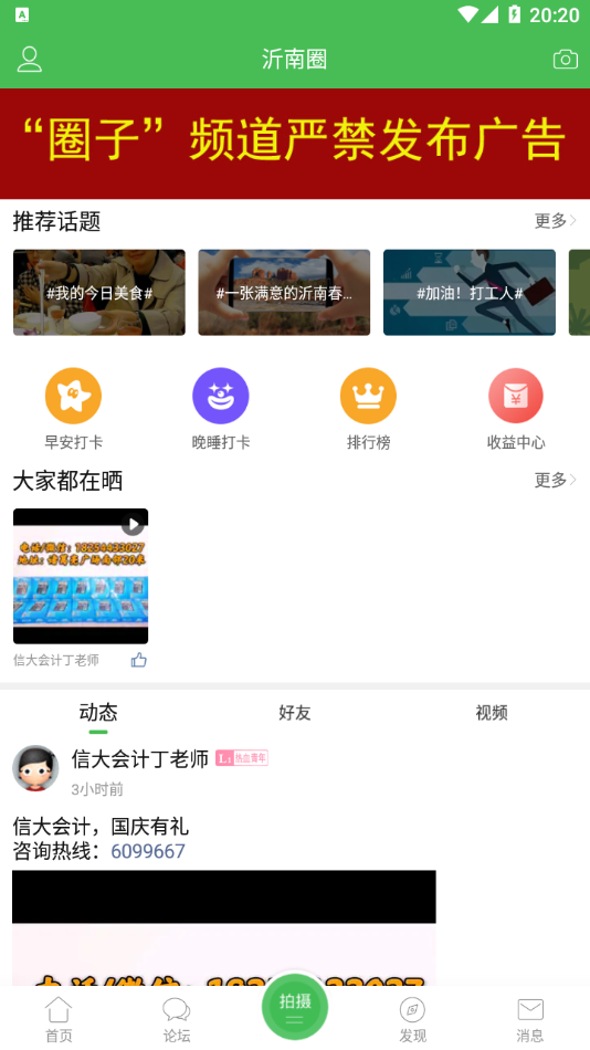 沂南论坛手机版图3