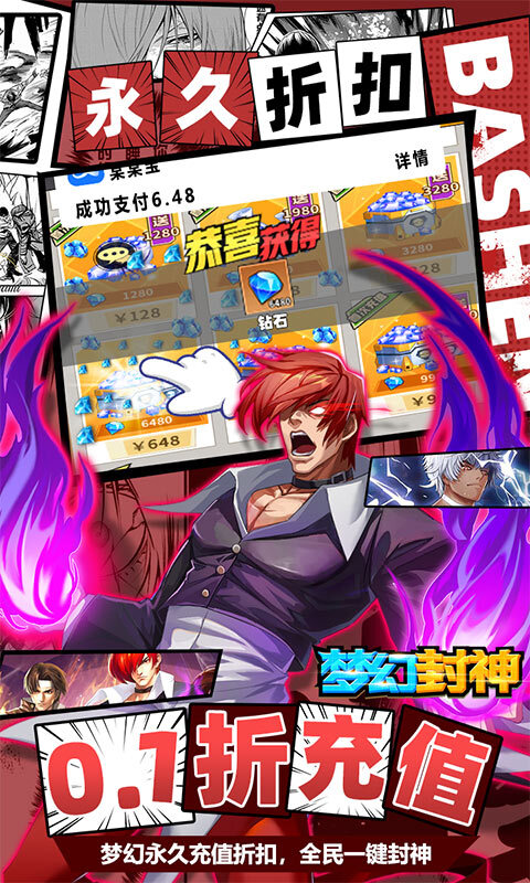 梦幻封神0.1折买断版(1)