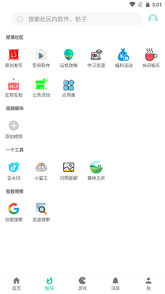小二软件库app(3)