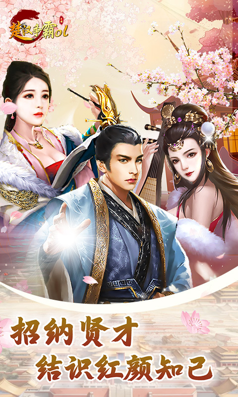 楚汉争霸OL手游0.1折(2)