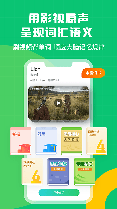 英语趣配音app图2
