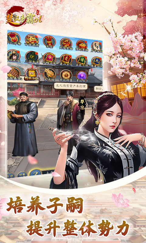 楚汉争霸OL手游0.1折(1)