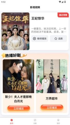 好剧旪刻正版截图4
