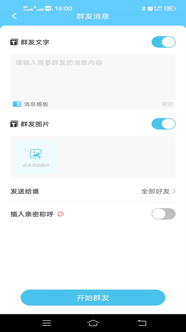 微信群发助手官方版图1