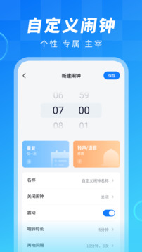 闹钟大师图3