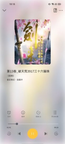 飞韵听书最新版图3