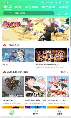 菜鸟动漫免费版截图4