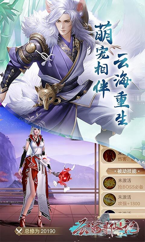 云海寻仙记0.05折免费版(1)