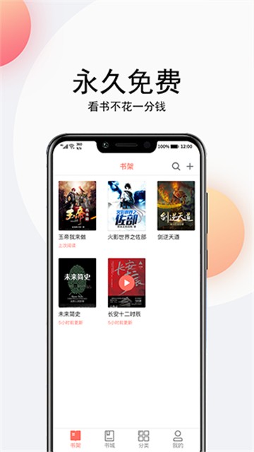 点点听书无广告版图1