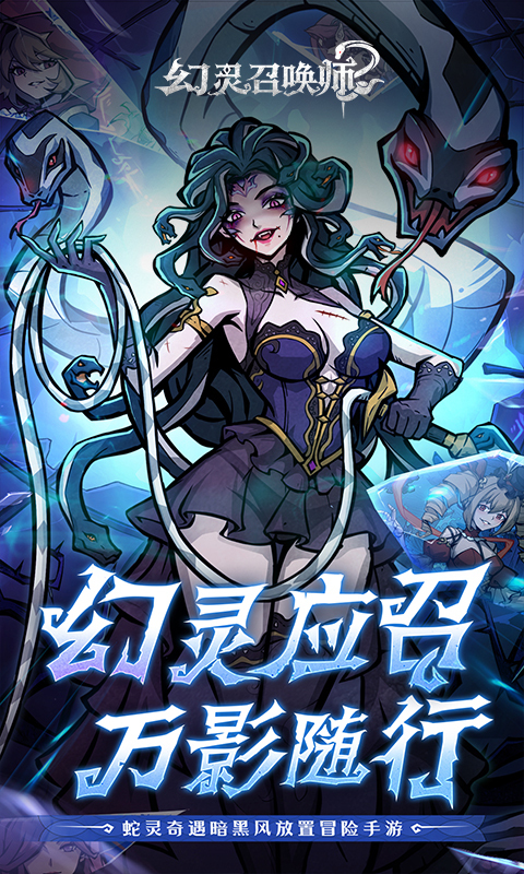 幻灵召唤师0.1折免费版(3)