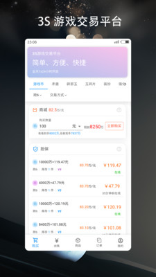 3s游戏交易平台官方版图2