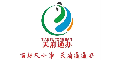 天府通办