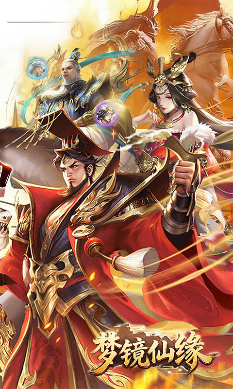 梦镜仙缘0.1折版本(2)