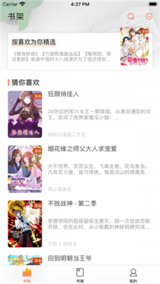 万画筒漫画官网版截图2