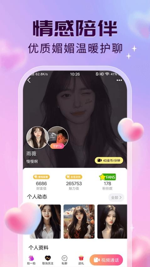 玖聊视频聊天交友截图3