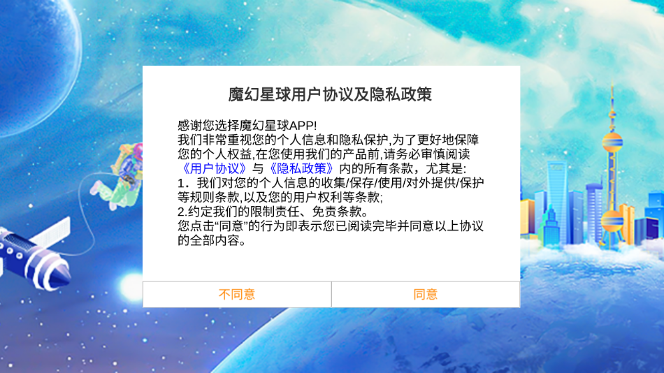 魔幻星球app图2