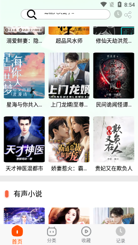 蓝莓听书无广告版图3