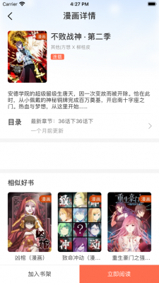 万画筒漫画免费版截图4
