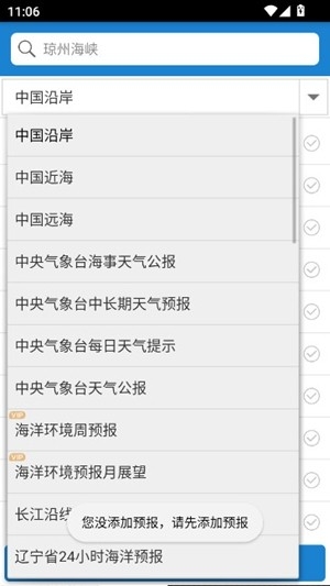 海洋天气官方版截图2