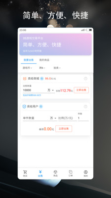 3S游戏交易平台截图4