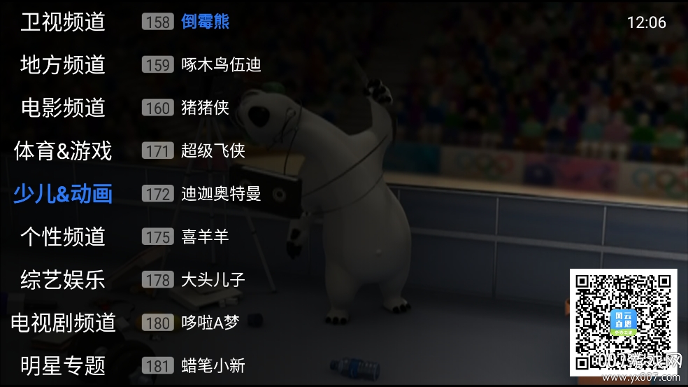 风云直播手机版图1