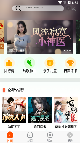 蓝莓听书无广告版图1