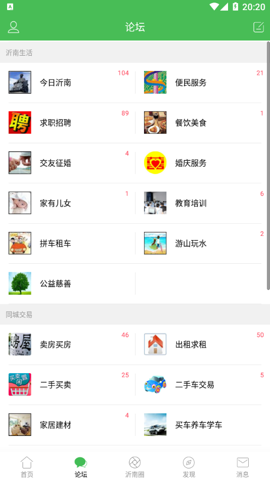 沂南论坛手机版图2