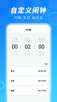 闹钟大师官方版图1
