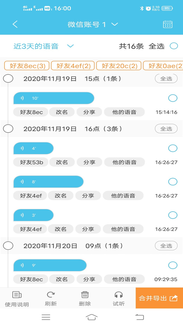 微信群发助手官方版图3
