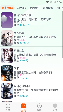蓝莓听书无广告版图2