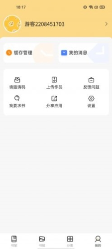 飞韵听书最新版图2