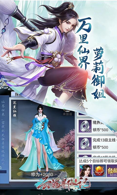 云海寻仙记0.05折免费版(2)