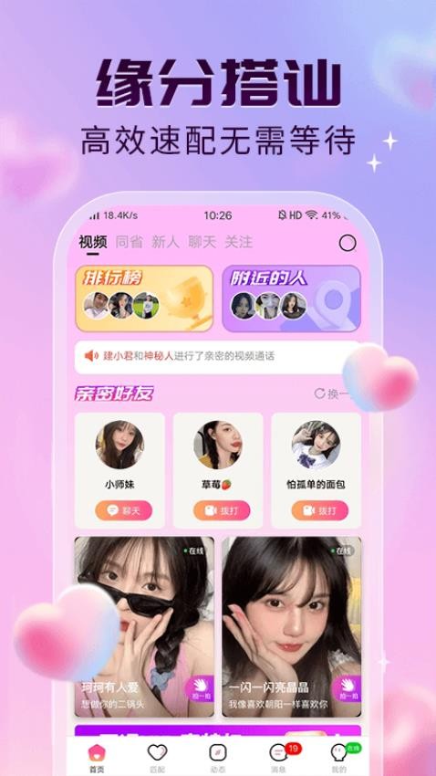 玖聊视频聊天交友免费版图3