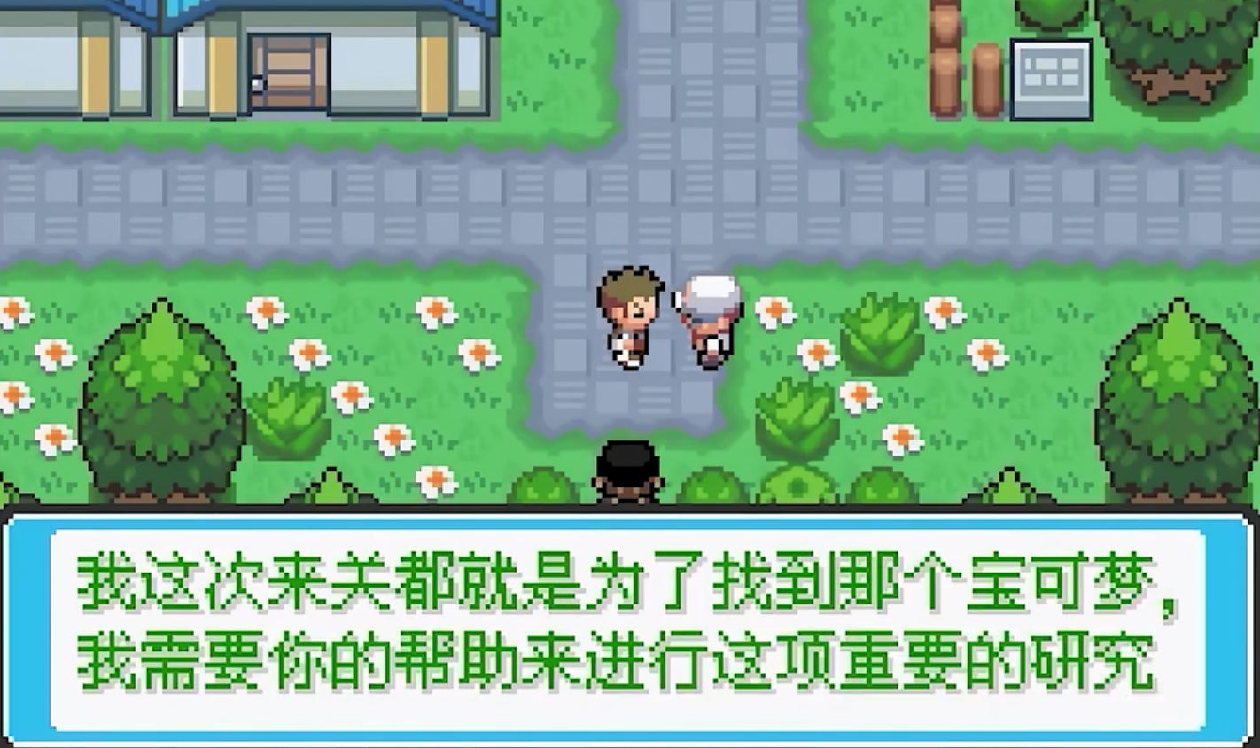 口袋妖怪皎月星河最新版图3