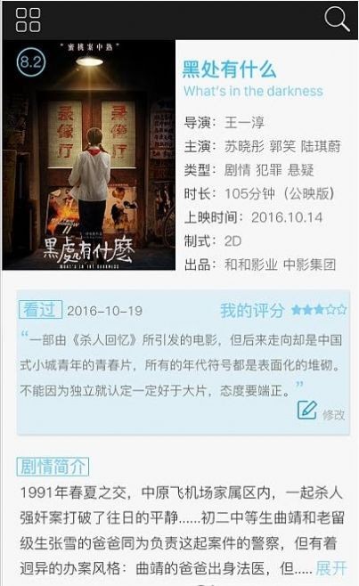超凡影迷官方版图3
