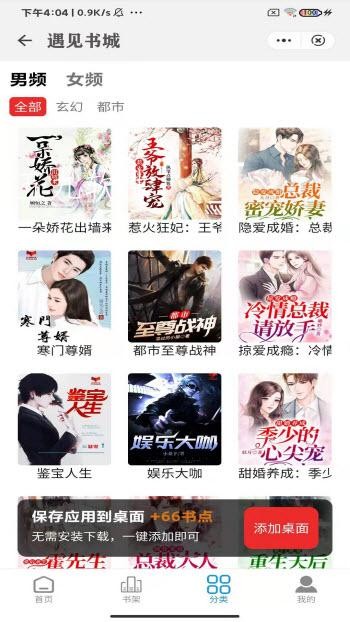 遇见书城官方版截图3