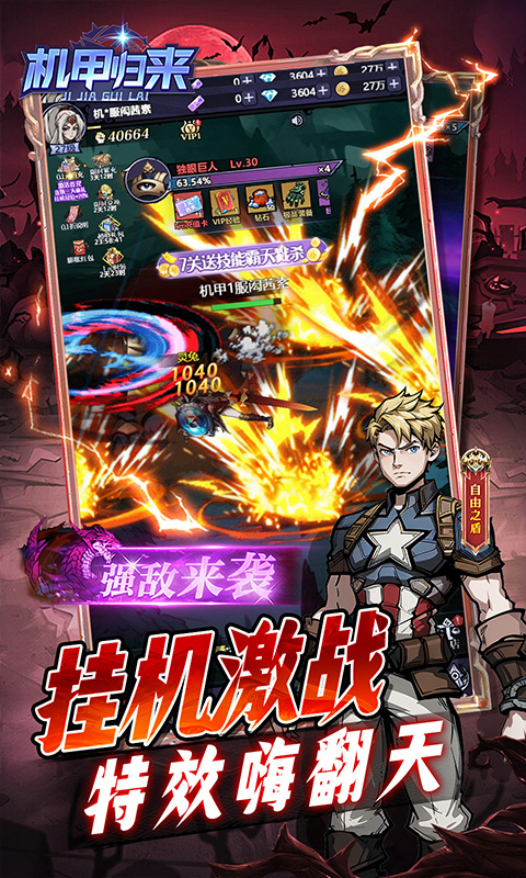 机甲归来0.1折美漫开箱买断版(1)