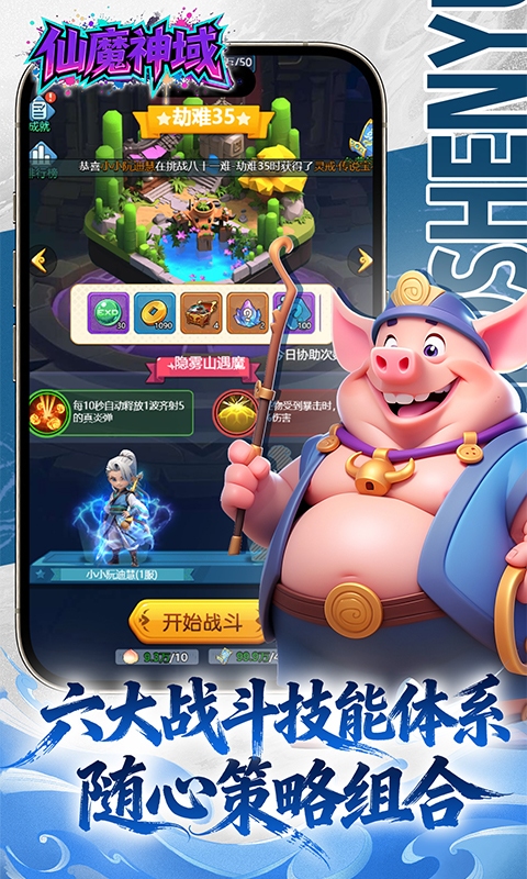 仙魔神域0.1折截图2