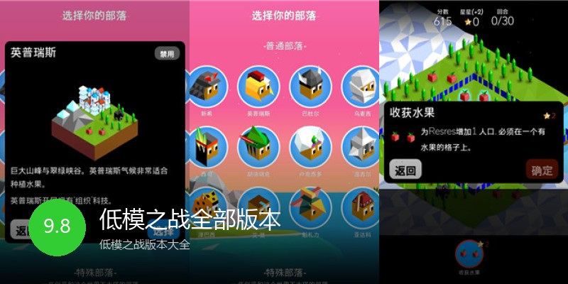 低模之战全部版本