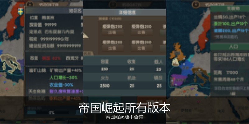 帝国崛起所有版本