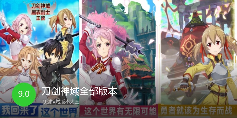 刀剑神域全部版本
