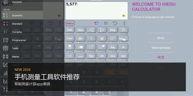 手机测量工具软件推荐