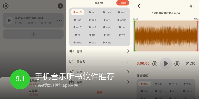 手机音乐听书软件推荐