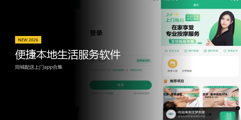 便捷本地生活服务软件