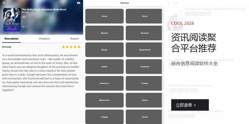 资讯阅读聚合平台推荐