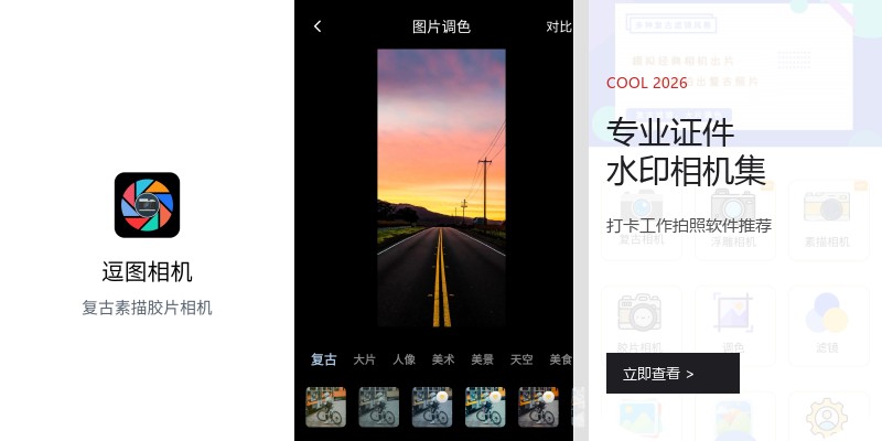 专业证件水印相机集