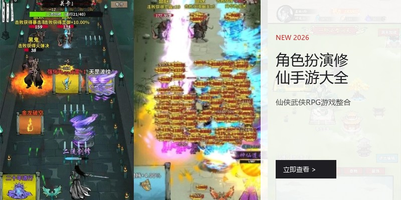 角色扮演修仙手游大全