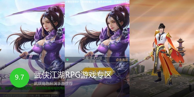武侠江湖RPG游戏专区