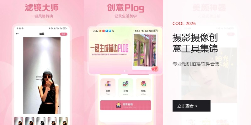 摄影摄像创意工具集锦